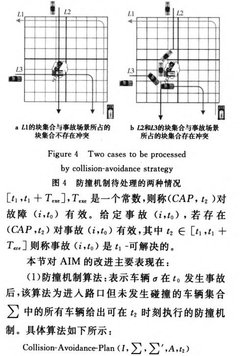 無人駕駛車輛的路口防撞機制研究