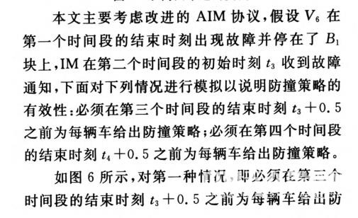 無人駕駛車輛的路口防撞機制研究