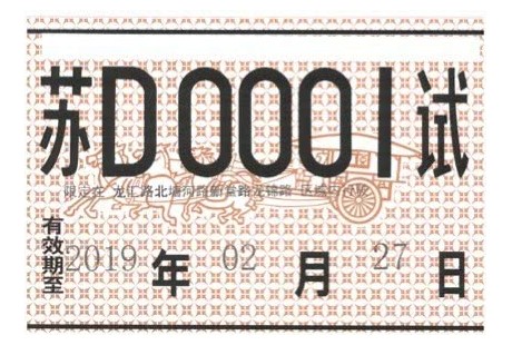 全國(guó)首張營(yíng)運(yùn)貨車自動(dòng)駕駛路測(cè)牌照誕生