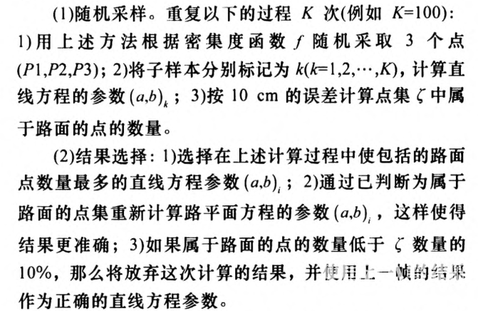 智能輔助駕駛系統(tǒng)中的行人檢測方法