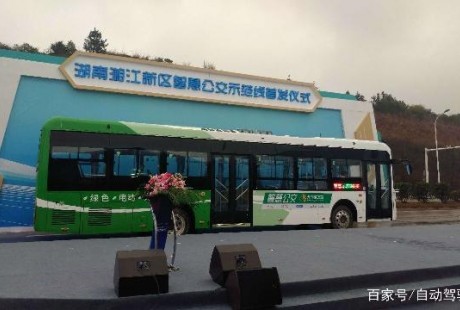 全國(guó)首條無人駕駛開放道路智慧公交示范線落戶長(zhǎng)沙