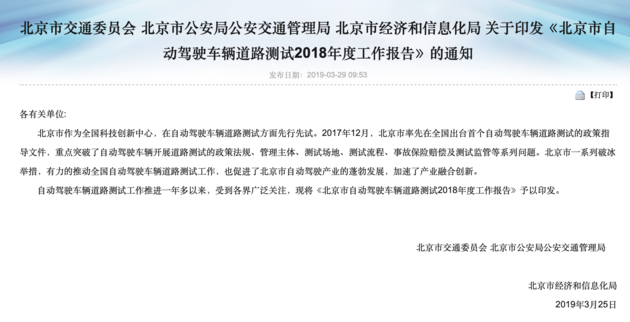 國內首份自動駕駛路測報告出爐，BAT為何再次“吊打”車企？