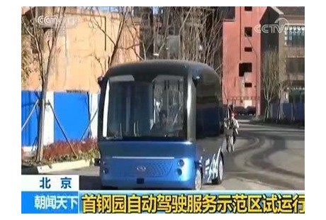 首鋼園內示范應用無人駕駛車輛“北斗+5G”將助力智慧冬奧