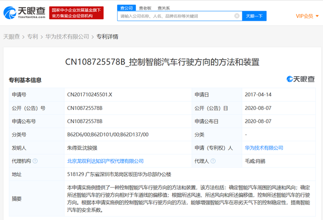 華為再公布自動駕駛、智能汽車等相關專利 其中部分專利申請日在2017年