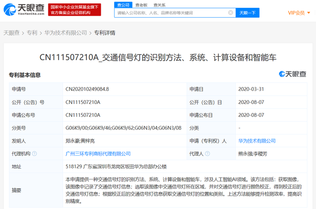 華為再公布自動駕駛、智能汽車等相關專利 其中部分專利申請日在2017年