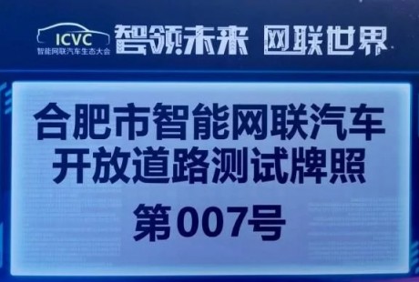 滴滴自動駕駛獲合肥路測牌照 研發測試團隊達400余人