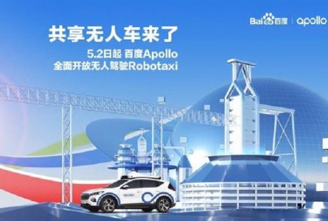 度Apollo無人駕駛Robotaxi正式開啟常態(tài)化商業(yè)運(yùn)營，將向公眾全面開放。