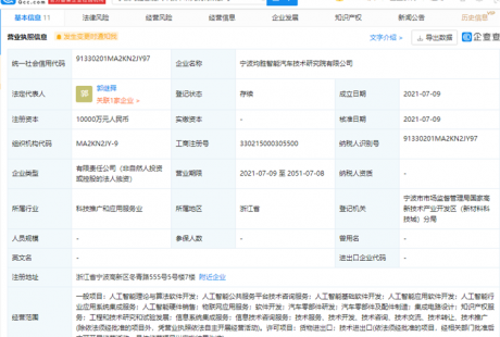 均勝電子成立寧波均勝智能汽車技術研究院有限公司，注冊資本1億元