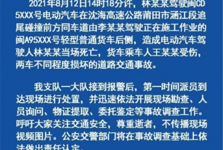 莆田交警通報蔚來自動駕駛事件：已開展調(diào)查