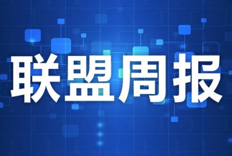 【聯(lián)盟周報】毫末落地?zé)o人車近千臺；馭勢科技無人巡邏車香港機(jī)場運(yùn)營超萬公里