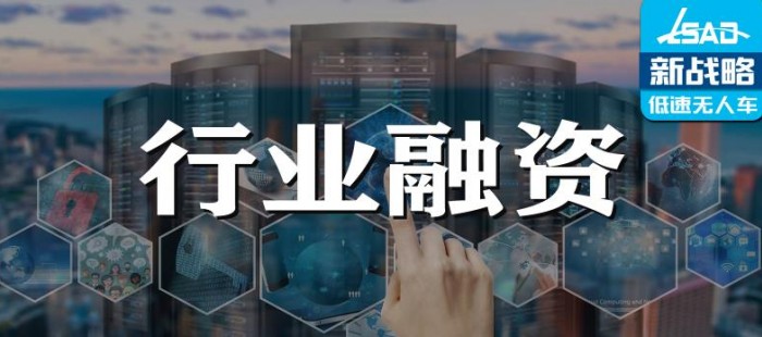 7月無人駕駛領域融資16起、超25億元