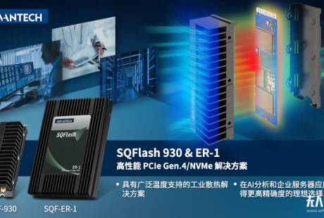 研華第四代NVMe SSD超耐久解決方案：SQF930&SQF ER-1產品 工業寬溫，強力散熱，高效能！