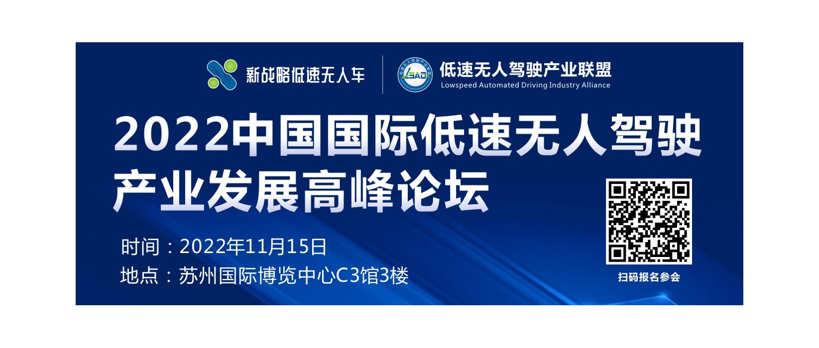 明勢取道，韌性越遷丨2022中國低速無人駕駛行業發展年會