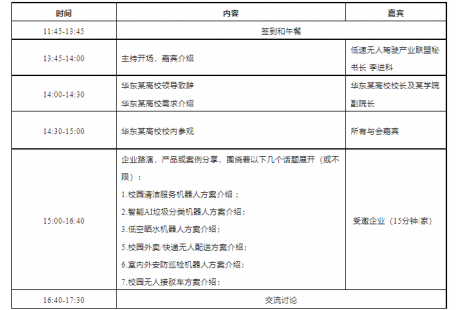 【智慧校園】聯盟將舉行無人車&移動機器人產需精準對接活動