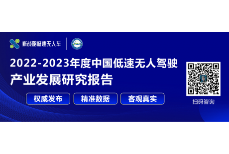 2023低速無(wú)人駕駛生態(tài)拓展大會(huì)第一批參會(huì)名單公布！