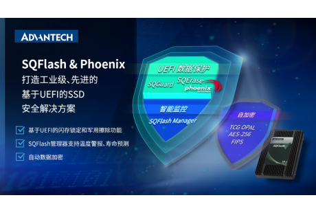 研華SSD與Phoenix合作開發基于UEFI安全解決方案