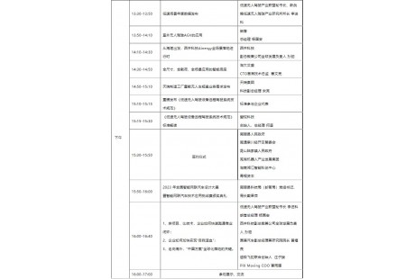 【倒計時5天】2023低速無人駕駛行業發展年會最新議程&參會指南！