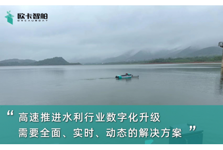 水空協同作業，高效運維監測 I 無人船技術落地助力水利數字化、智慧化